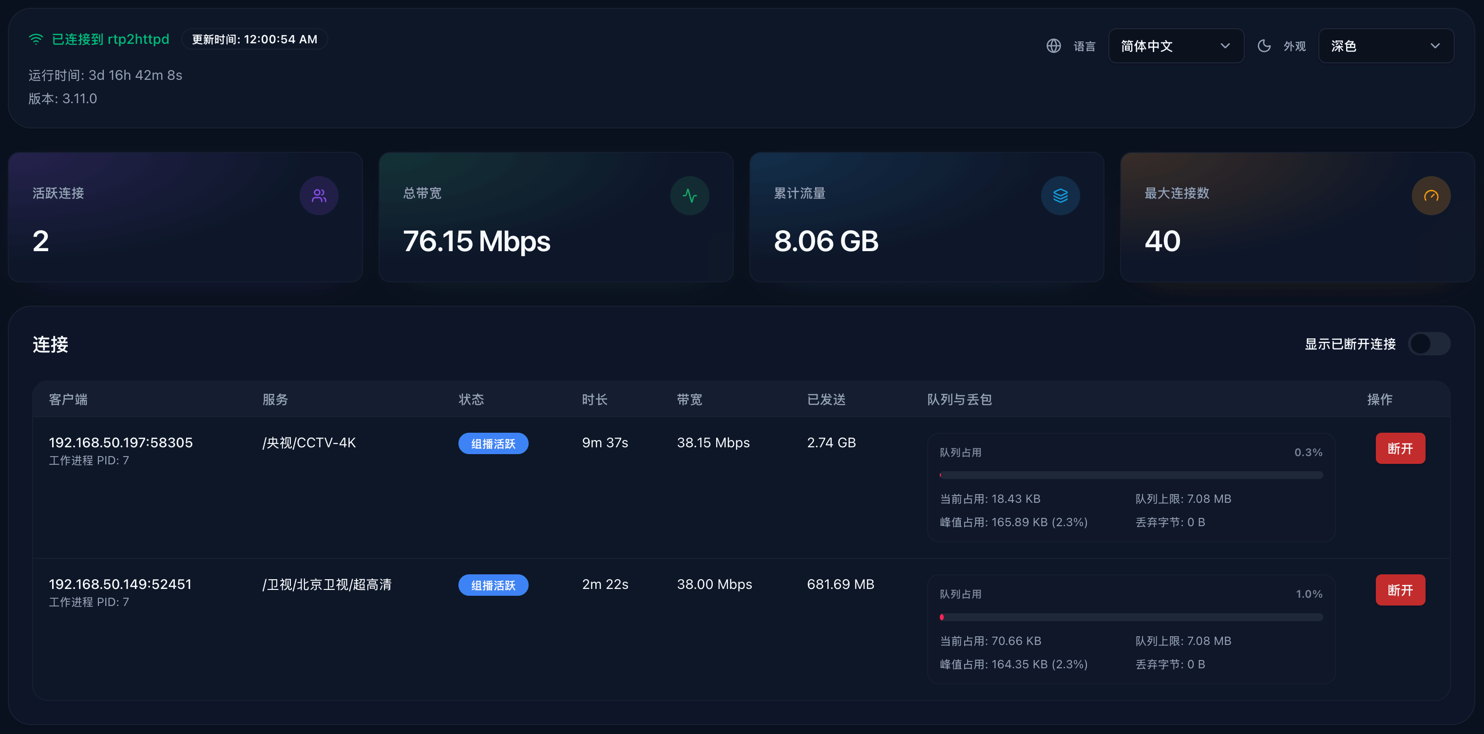 实时状态监控